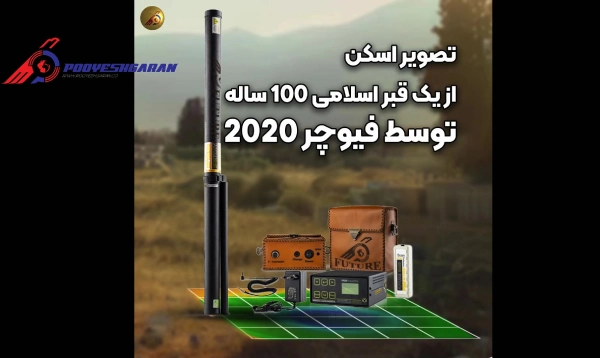 اسکنی از یک گور اسلامی در نرم افزار ویژوالایزر-پویشگران