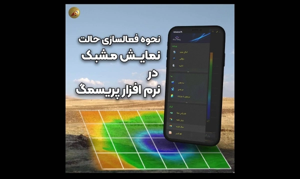 نحوه فعالسازی حالت نمایش مشبک در پریسمگ-پویشگران