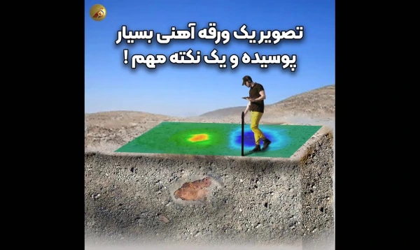 نکاتی جهت تشخیص فلزات دوقطبی پوسیده| پویشگران