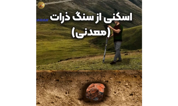 ارسالی مشتریان پویشگران شامل سنگ معدنی در ویژوالایزر