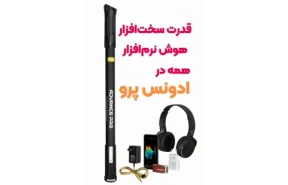 حرفه ای ترین گرادیومتر حال حاضر در ایران