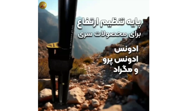 عرضه پایه تنظیم ارتفاع حرفه ای برای دارندگان محصول ادونس، ادونس پرو و مگراد